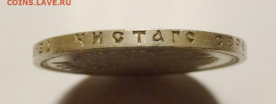 Рубль 1908г - P1140031.JPG