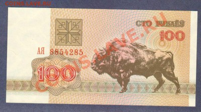 --БЕЛАРУСЬ.50-КОП.25,50,100-РУБ.1992.--до.5.2.12.-22:00 МСК. - БЕЛАРУСЬ.100-РУБ.1992-285.