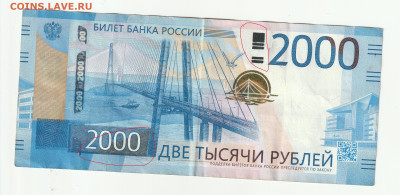 2000 рублей  2017 года. Брак? - IMG_20241219_0002 — копия