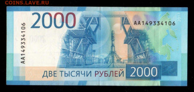 2000 рублей  2017 года. Брак? - IMG-20240910-WA0029