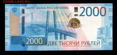 2000 рублей  2017 года. Брак? - IMG-20240910-WA0028