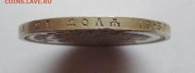 Рубль 1908г - P1140039.JPG