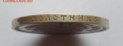 Рубль 1908г - P1140037.JPG