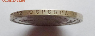 Рубль 1908г - P1140035.JPG