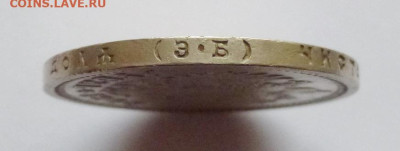 Рубль 1908г - P1140033.JPG