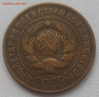 3 копейки 1931 до 23.12.2024 - IMG_20241217_115541