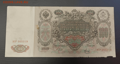 100₽ 1910 до 25.12 - 1734689691037