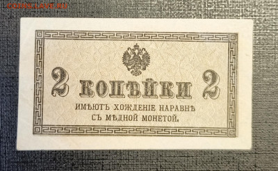 2 копейки 1915 до 25.12 - 1734689618800