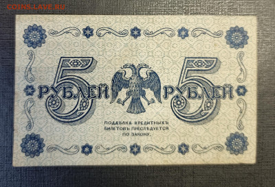 5₽ 1918 до 25.12 - 1734689391471