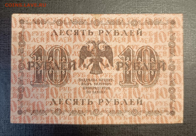 10₽ 1918 до 25.12 - 1734689345058