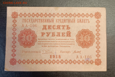 10₽ 1918 до 25.12 - 1734689367521