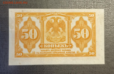 50 копеек Колчак до 25.12 - 1734689039223
