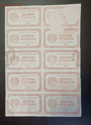1000₽ 1921 лист 10шт до 25.12 - 1734688919859