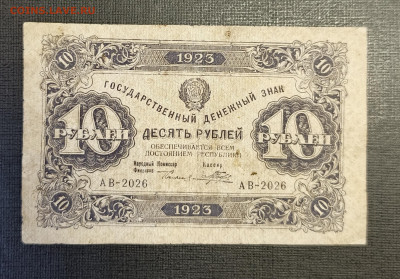 10₽ 1923 до 25.12 - 1734688797695