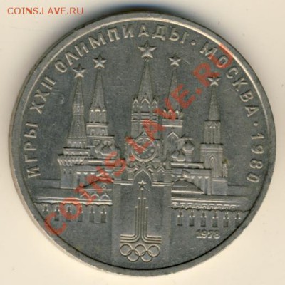 Юбилейные рубли СССР, 2 шт. до 23-00, 07.02 - кремль