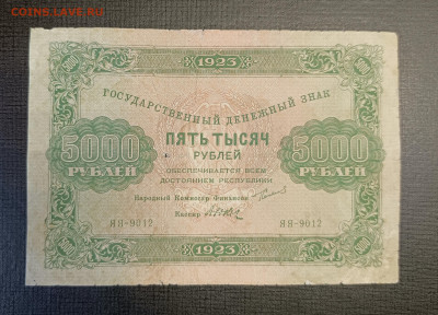 5000₽ 1923 до 25.12 - 1734688469655