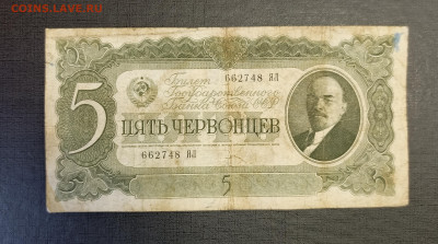 5 червонцев 1937 до 25.12 - 1734688364192