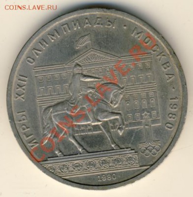 Юбилейные рубли СССР, 2 шт. до 23-00, 07.02 - моссовет