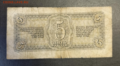 5₽ 1938 до 25.12 - 1734688202974