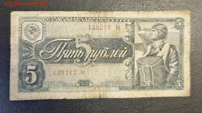 5₽ 1938 до 25.12 - 1734688224912