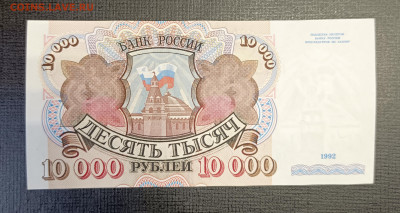 10000₽ 1992 до 25.12 - 1734688117930