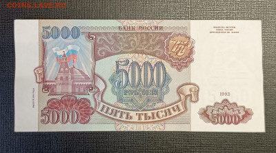 5000₽ 1993(94) до 25.12 - 1734687986868
