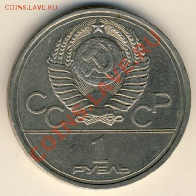 Юбилейные рубли СССР, 2 шт. до 23-00, 07.02 - кремль2