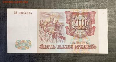 5000₽ 1993(94) до 25.12 - 1734688013344