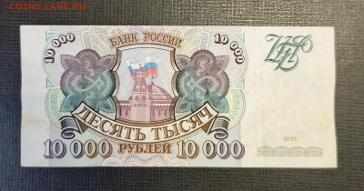 10000₽ 1993 до 25.12 - 1734687928566
