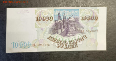 10000₽ 1993(94) до 25.12 - 1734687907167