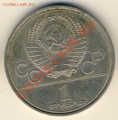Юбилейные рубли СССР, 2 шт. до 23-00, 07.02 - моссовет2