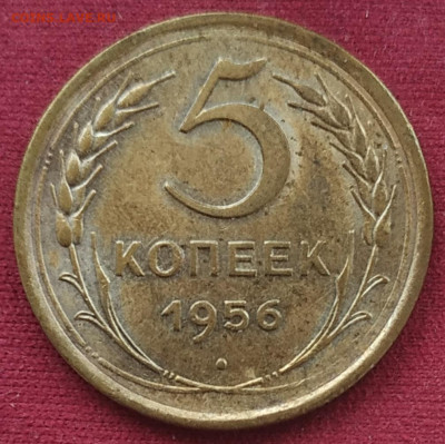 5 копеек 1956 аUNC до 23.12.2024 - IMG_20241220_124251