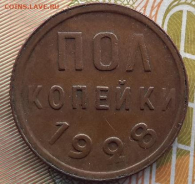 ПОЛ КОПЕЙКИ 1928 г.  24.12.2024 г. 22-10 мск - 20241220_104313---6