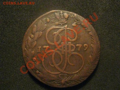5 копеек 1779 ЕМ. До 4.04.2012г. - 29 января 010.JPG