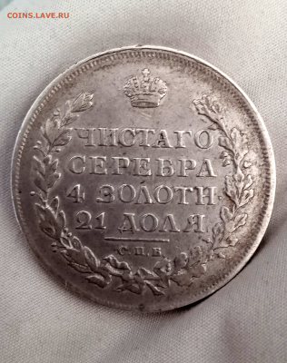 1 рубль 1813 г. До 22 декабря 2024 г. в 22-00 - photoeditorsdk-export - 2024-12-20T173635.704