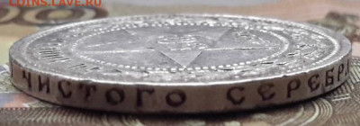 50 КОПЕЕК 1921       с 200    24.12.2024 г. 22-10 мск - 20241220_102818---21-11