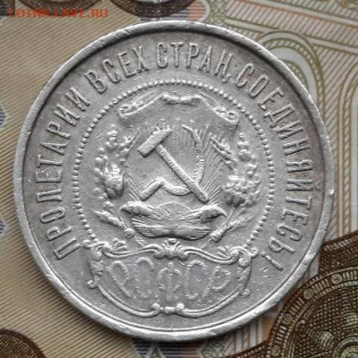 50 КОПЕЕК 1921       с 200    24.12.2024 г. 22-10 мск - 20241220_102526---21-2