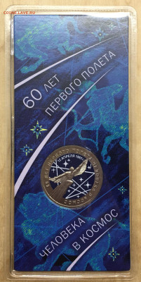 25 Рублей 2021 60-летие первого полета в Космос Цветная - IMG_7422.JPG