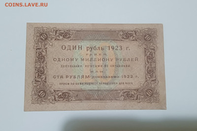 10 рублей 1923 до 23.12.2024 - IMG20241220190551