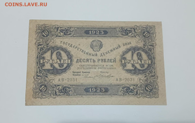 10 рублей 1923 до 23.12.2024 - IMG20241220190523