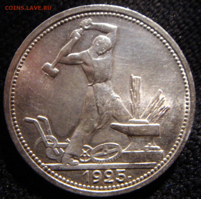 Полтинник. 50 копеек 1925 ПЛ (2), отличный до 26.12 - DSC06403.JPG