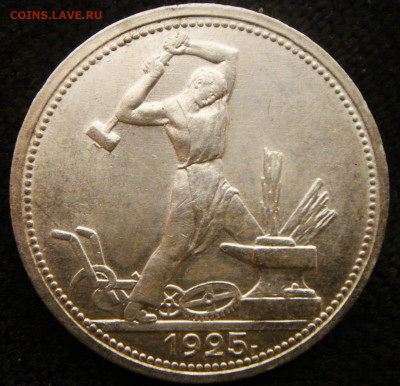 Полтинник. 50 копеек 1925 ПЛ (2), отличный до 26.12 - DSC06404.JPG