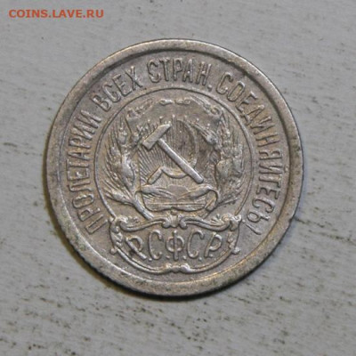 10 копеек 1923 до 25.12 в 22:10 - 10 копеек 1923_2.JPG