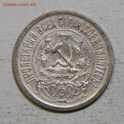 15 копеек 1923 до 25.12 в 22:10 - 15 копеек 1923_2.JPG