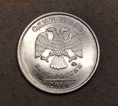 1 рубль 2010 ММД - IMG_20241220_151503
