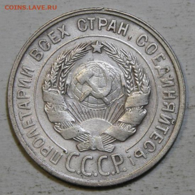 20 копеек 1929 до 20 копеек 1930 - 20 копеек 1929_2.JPG