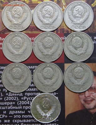 50 копеек 1964-1984 10шт до 25.12 в 22:10 - IMG_0212.JPG