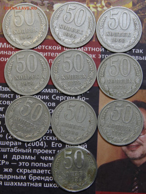 50 копеек 1964-1984 10шт до 25.12 в 22:10 - IMG_0210.JPG