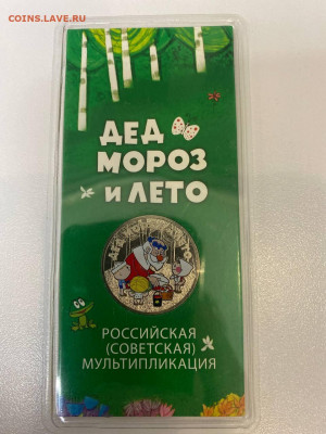цветные 25р(мультики) дед мороз и лето с 200р - 5415747271569566127