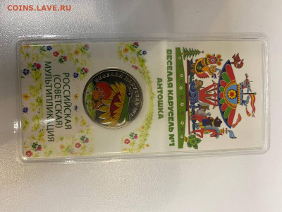 цветные 25р(мультики) Веселая карусель (Антошка) с 200р - 5415747271569566160